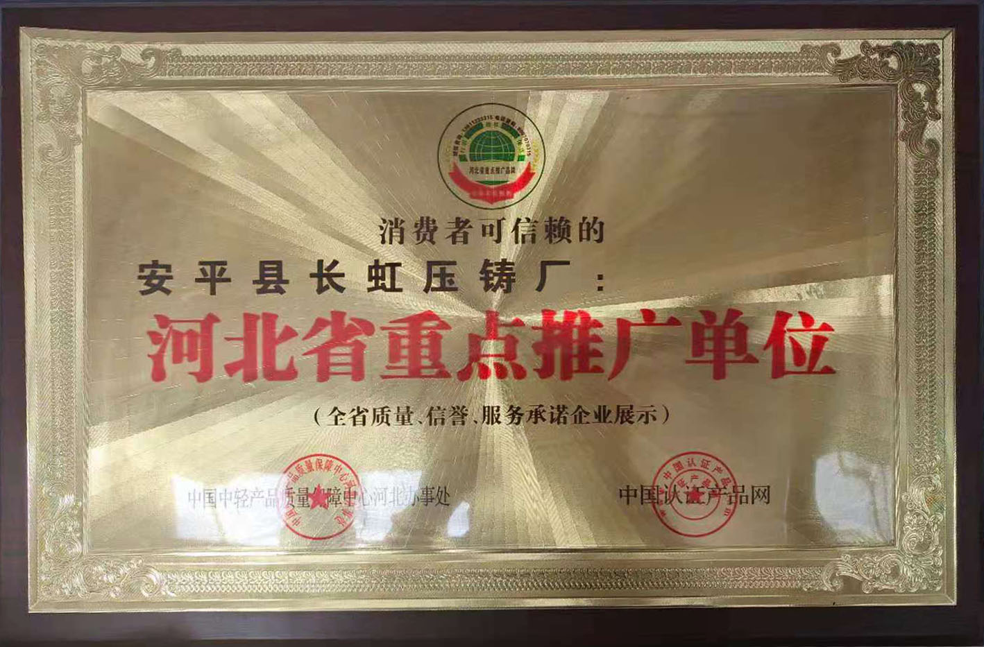 河北省重點(diǎn)推廣單位